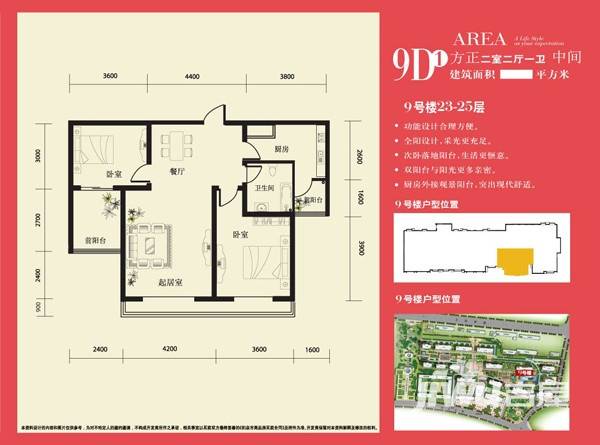 半山公馆2期2室2厅1卫户型图