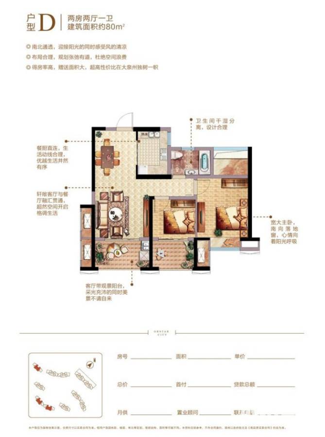 星光耀广场2室2厅1卫80㎡户型图