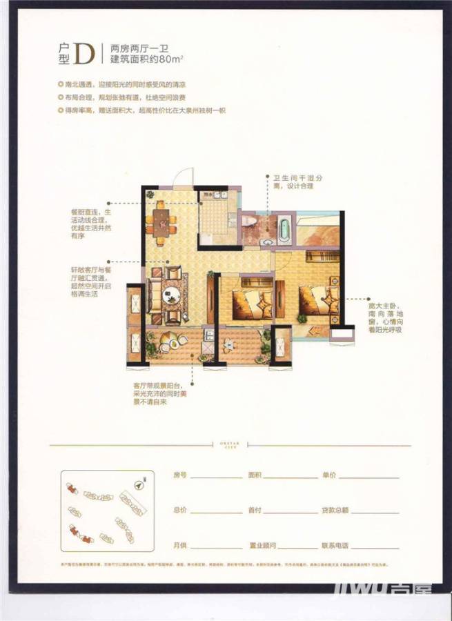 星光耀广场2室2厅1卫80㎡户型图