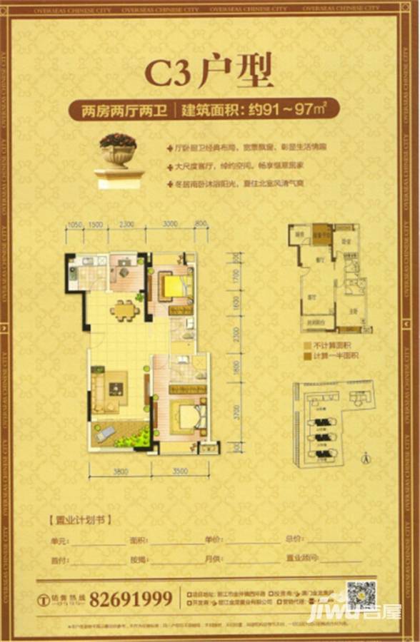 金龙华侨城2室2厅2卫91㎡户型图