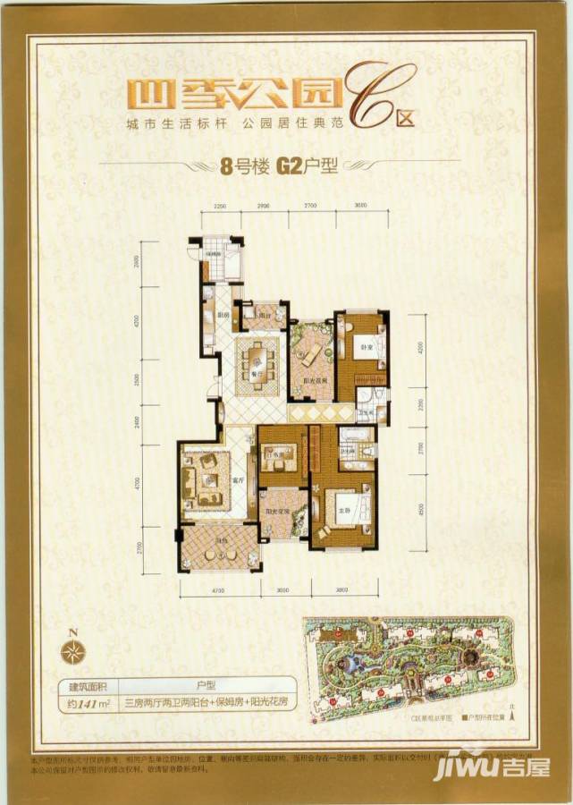 三盛四季公园3室2厅2卫141㎡户型图