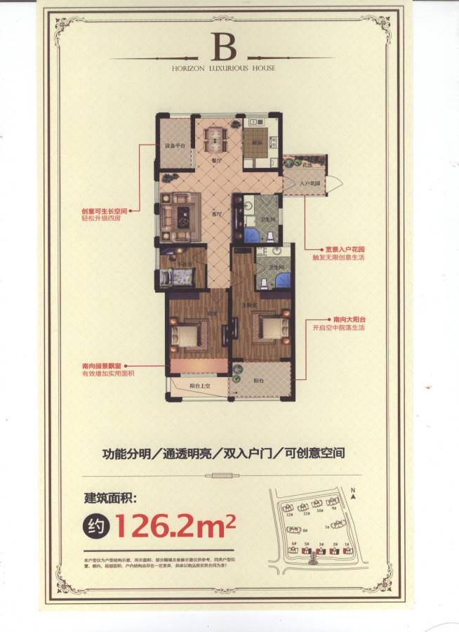 观澜豪庭普通住宅126.2㎡户型图