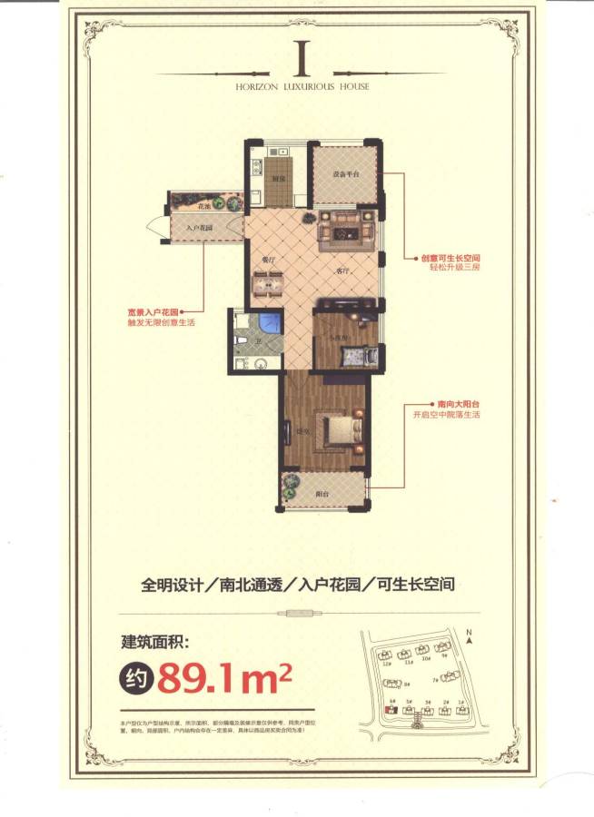 观澜豪庭普通住宅89.1㎡户型图