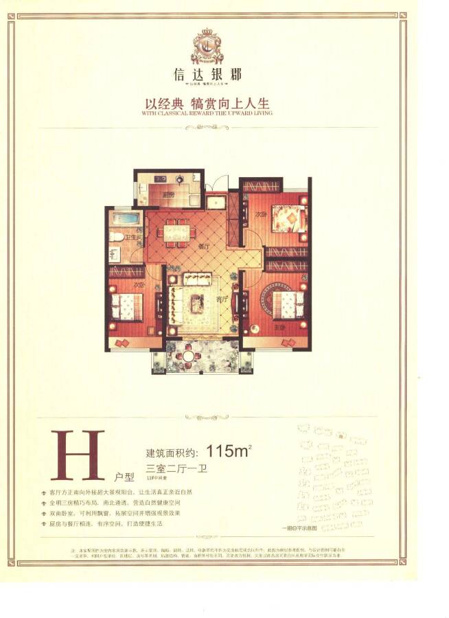 信达银郡花园3室2厅1卫115㎡户型图