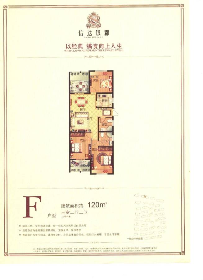 信达银郡花园3室2厅2卫120㎡户型图