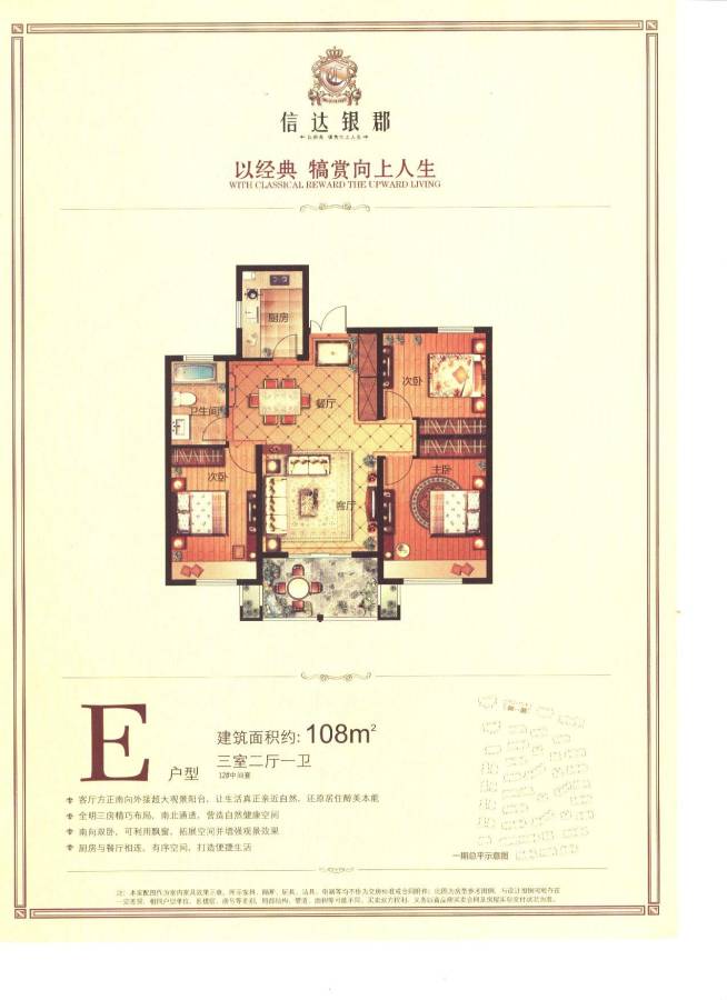 信达银郡花园3室2厅2卫108㎡户型图