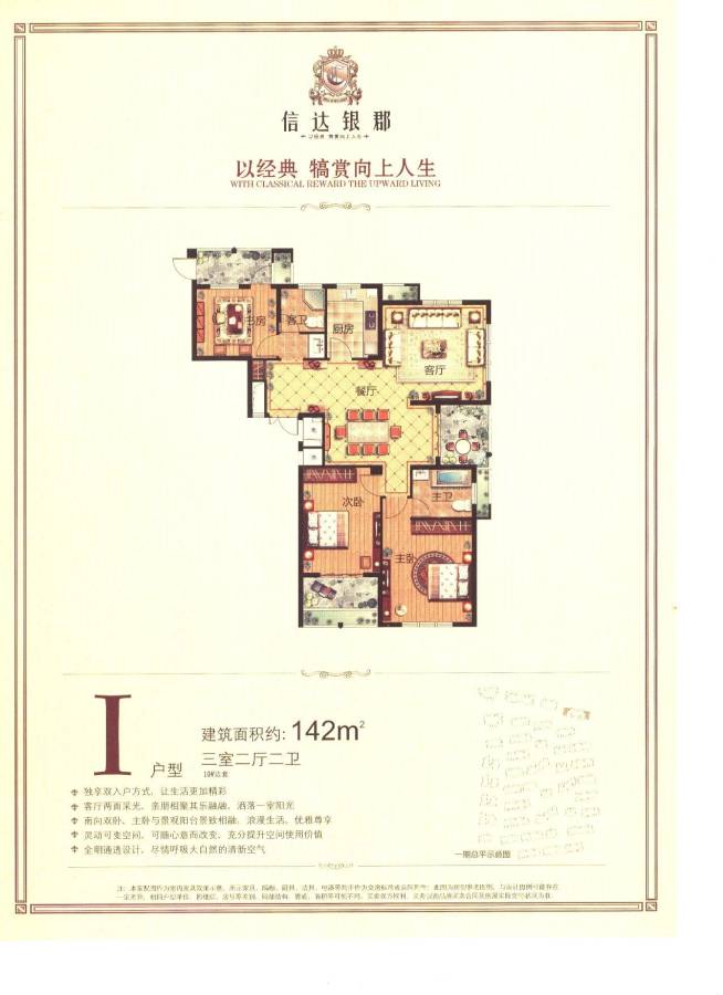 信达银郡花园3室2厅2卫142㎡户型图