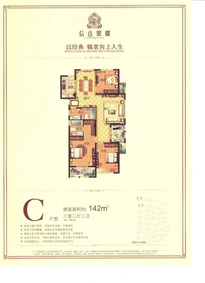 信达银郡花园3室2厅2卫142㎡户型图