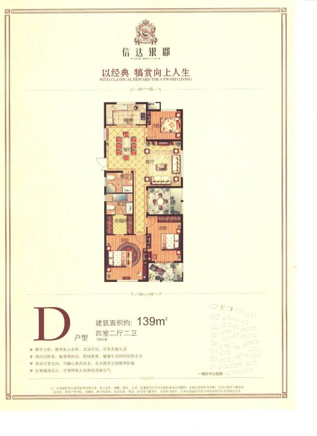 信达银郡花园3室2厅2卫139㎡户型图