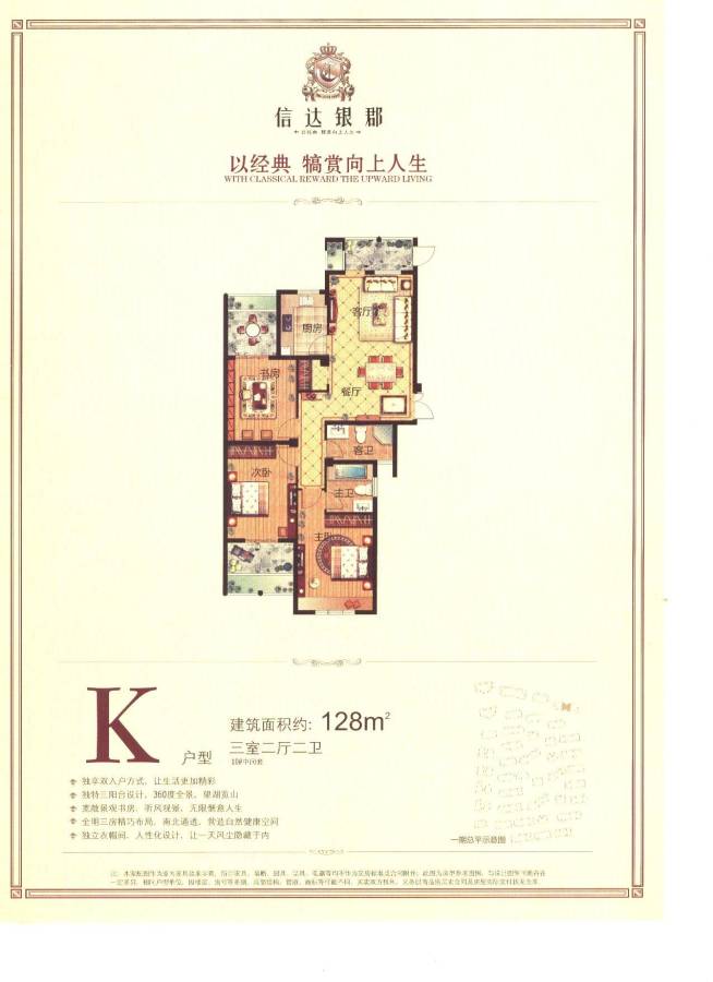 信达银郡花园3室2厅2卫128㎡户型图