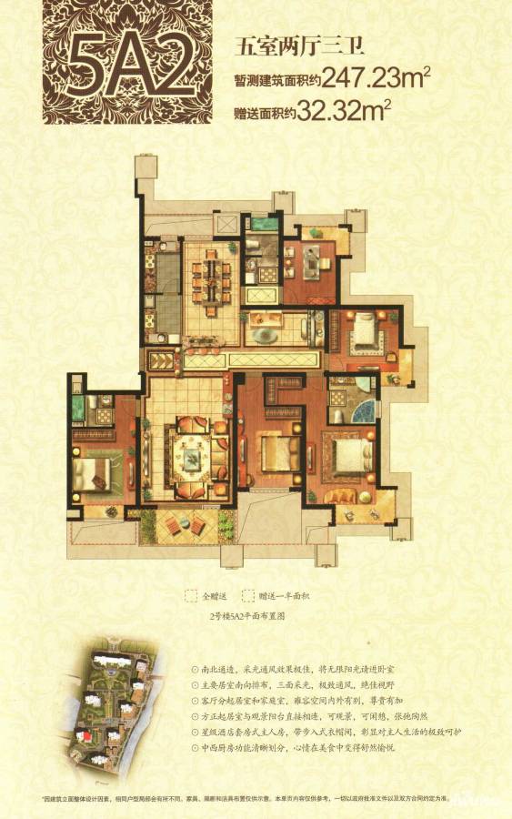 永利中央公馆5室2厅3卫247.2㎡户型图