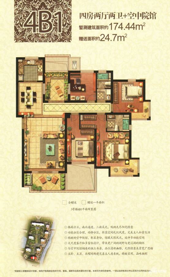 永利中央公馆普通住宅174.4㎡户型图