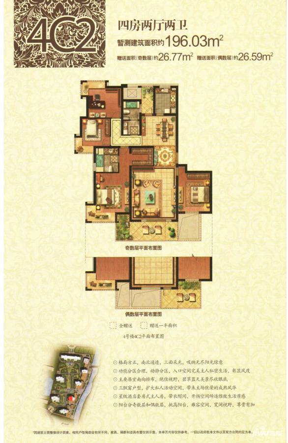 永利中央公馆普通住宅196㎡户型图