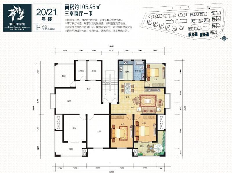 蕺山岑草园3室2厅1卫106㎡户型图