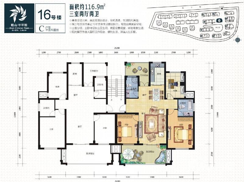 蕺山岑草园3室2厅2卫116.9㎡户型图