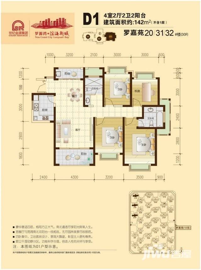 罗源湾滨海新城4室2厅2卫142㎡户型图