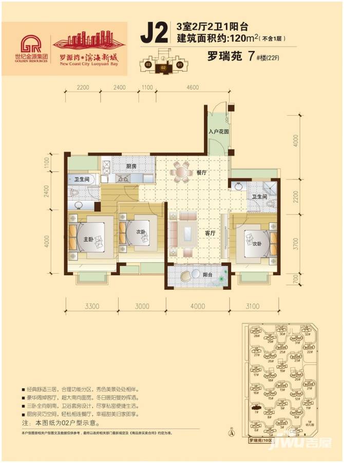 罗源湾滨海新城3室2厅2卫120㎡户型图