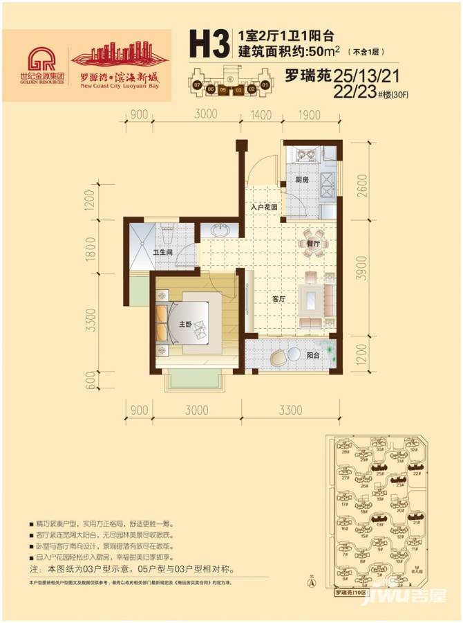 罗源湾滨海新城普通住宅50㎡户型图