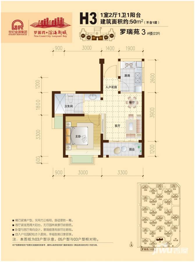 罗源湾滨海新城普通住宅50㎡户型图