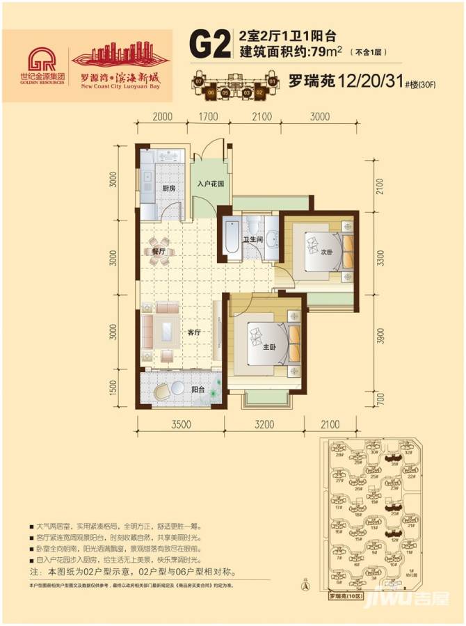 罗源湾滨海新城普通住宅79㎡户型图