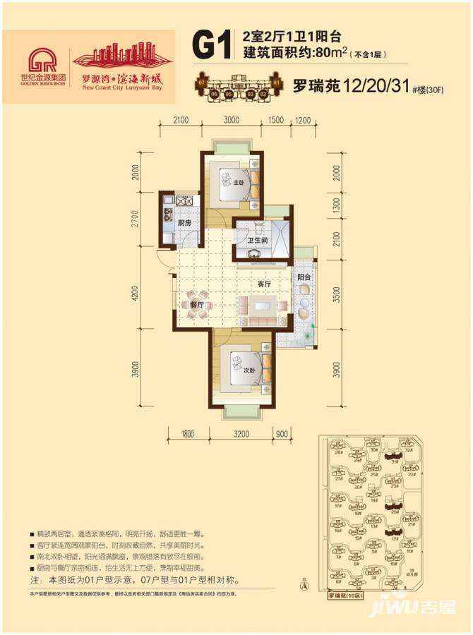 罗源湾滨海新城普通住宅80㎡户型图