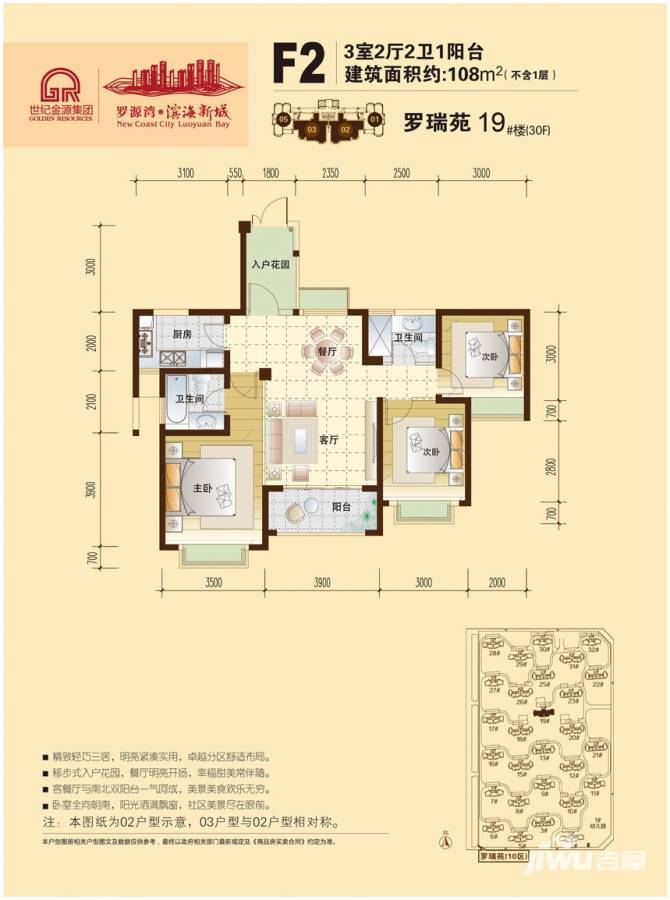 罗源湾滨海新城3室2厅2卫108㎡户型图