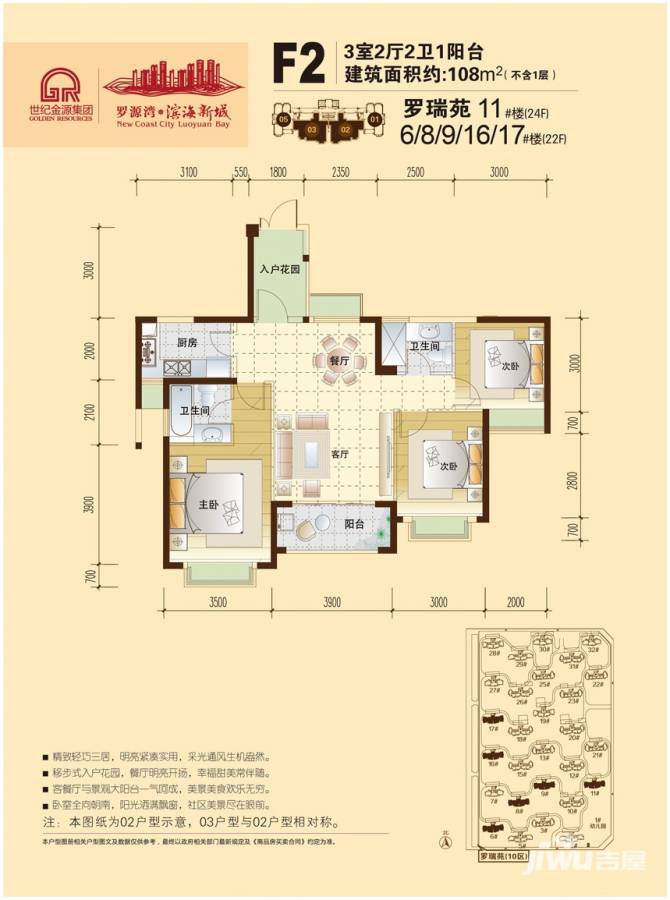 罗源湾滨海新城3室2厅2卫108㎡户型图