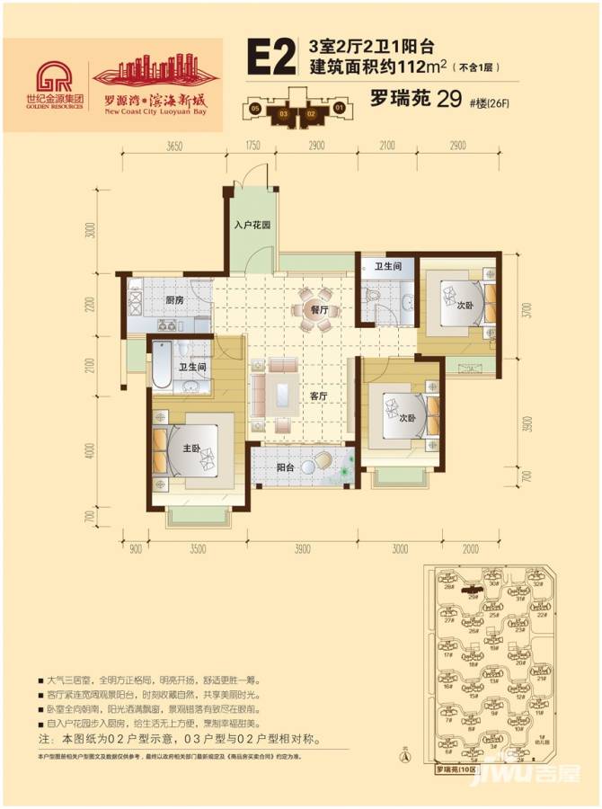 罗源湾滨海新城3室2厅2卫112㎡户型图