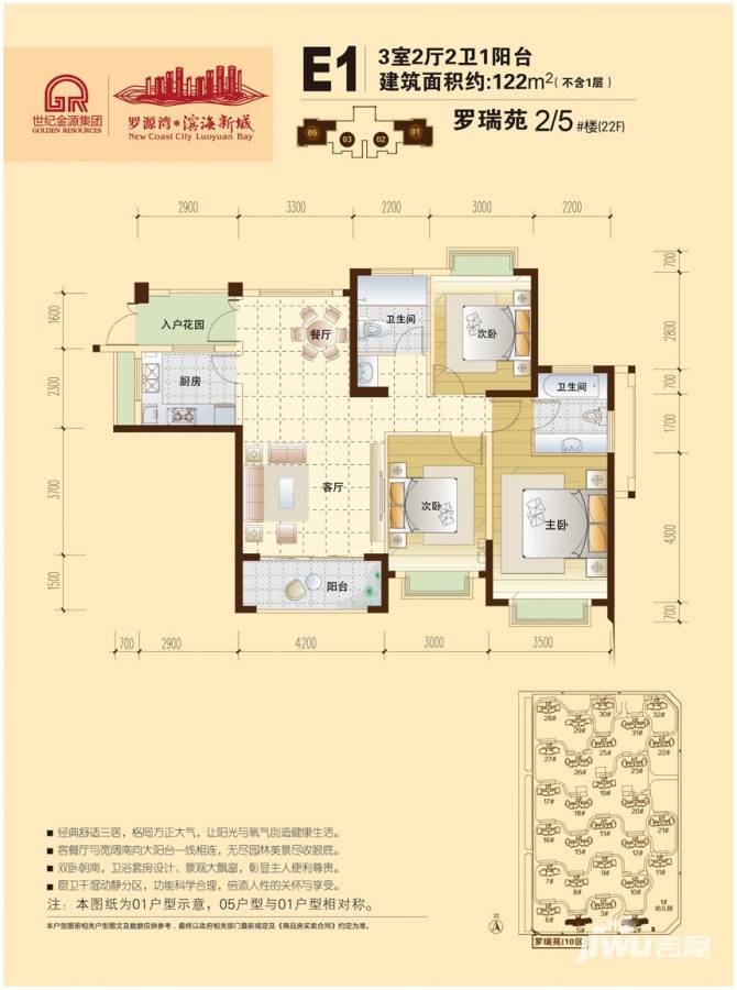 罗源湾滨海新城3室2厅2卫122㎡户型图