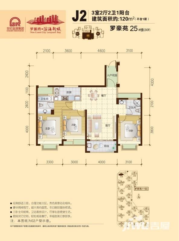 罗源湾滨海新城3室2厅2卫120㎡户型图