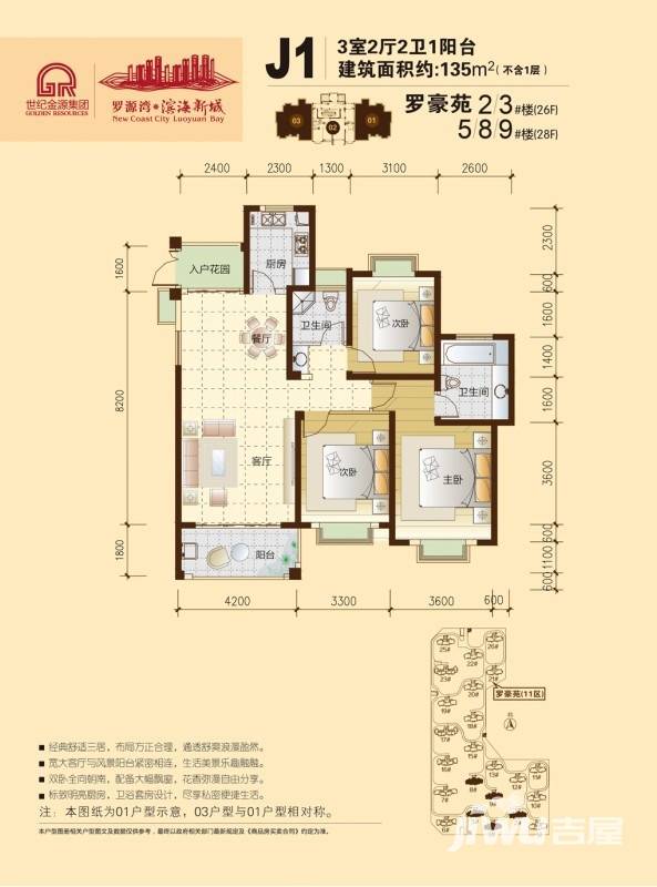 罗源湾滨海新城3室1厅2卫135㎡户型图