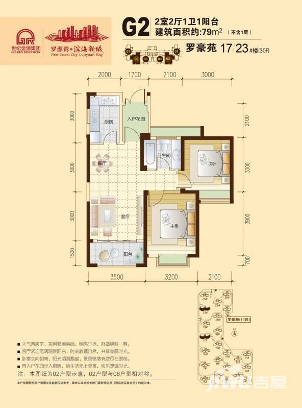 罗源湾滨海新城普通住宅79㎡户型图