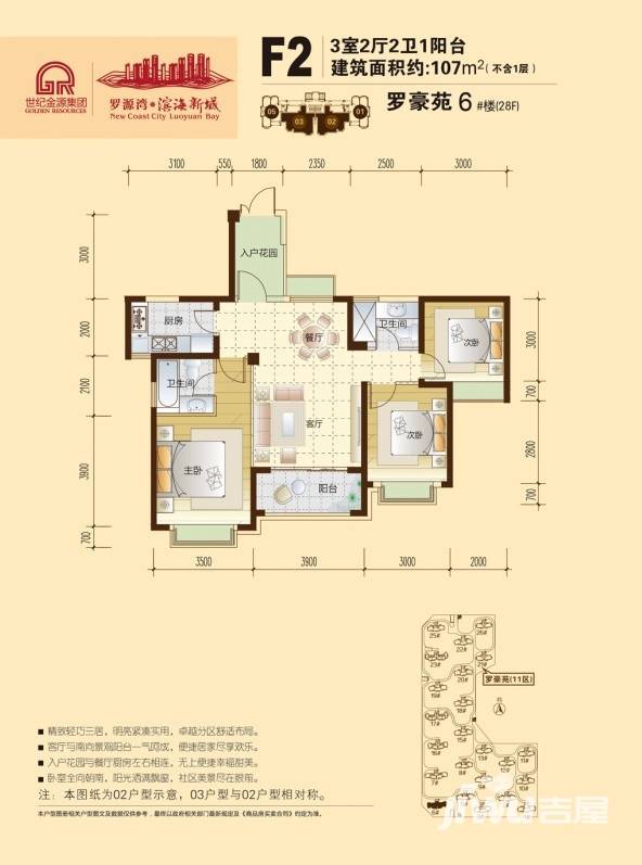 罗源湾滨海新城3室2厅2卫107㎡户型图