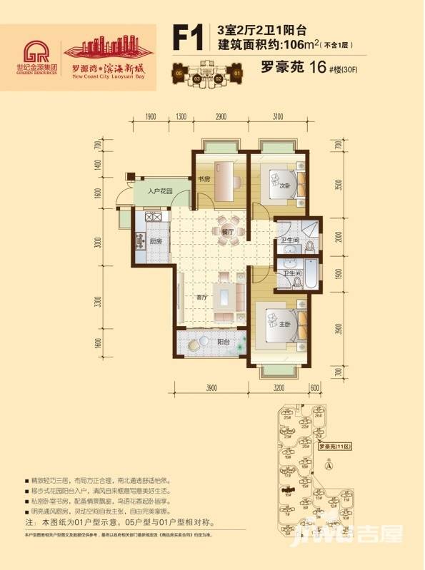 罗源湾滨海新城3室2厅2卫106㎡户型图