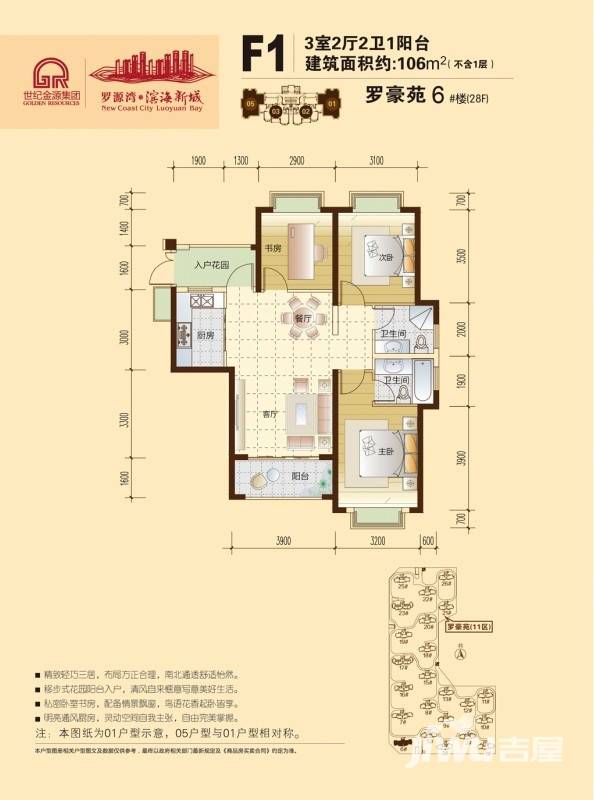 罗源湾滨海新城3室2厅2卫106㎡户型图