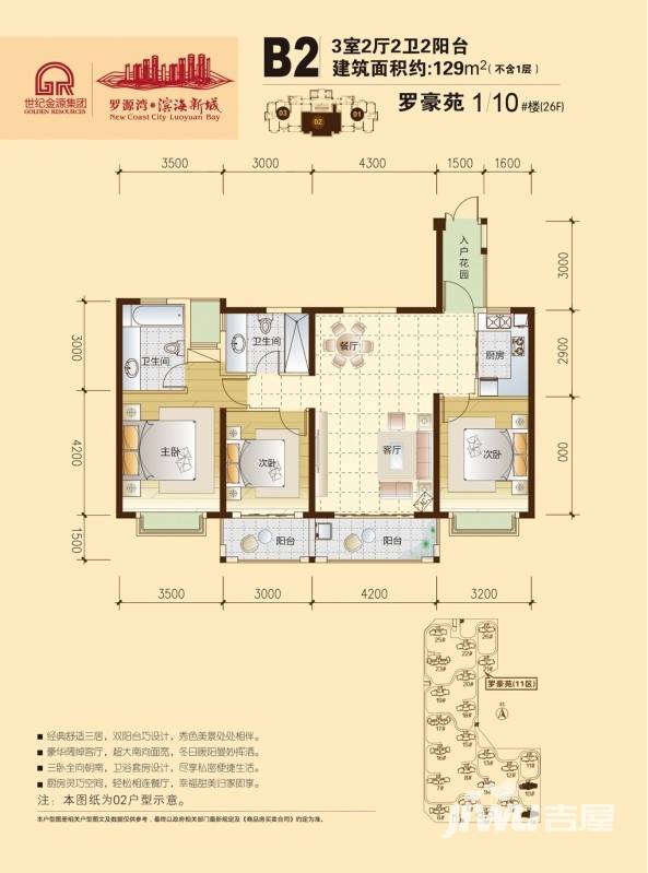 罗源湾滨海新城3室2厅2卫129㎡户型图