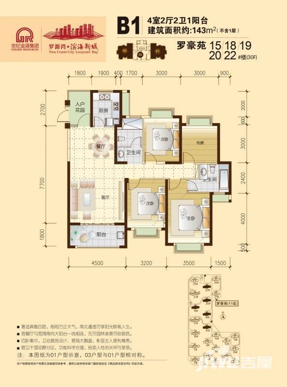 罗源湾滨海新城4室2厅2卫143㎡户型图