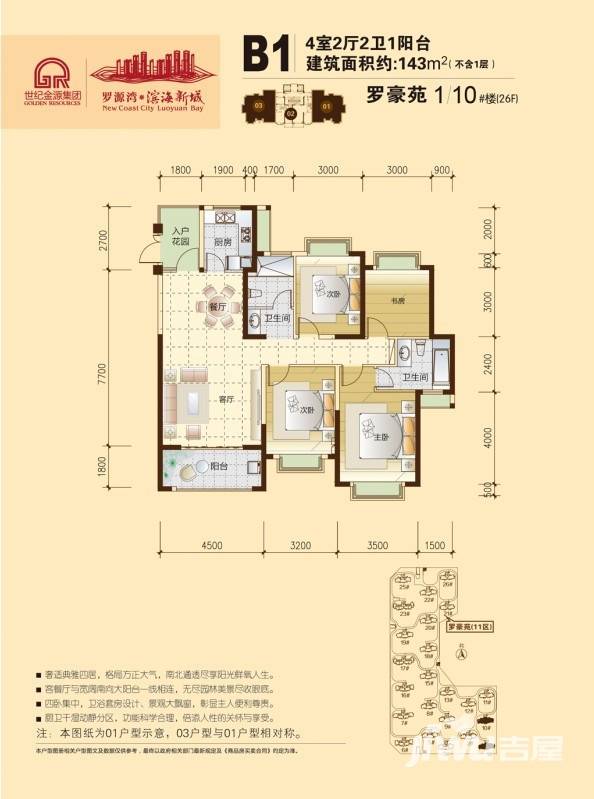 罗源湾滨海新城3室2厅2卫143㎡户型图