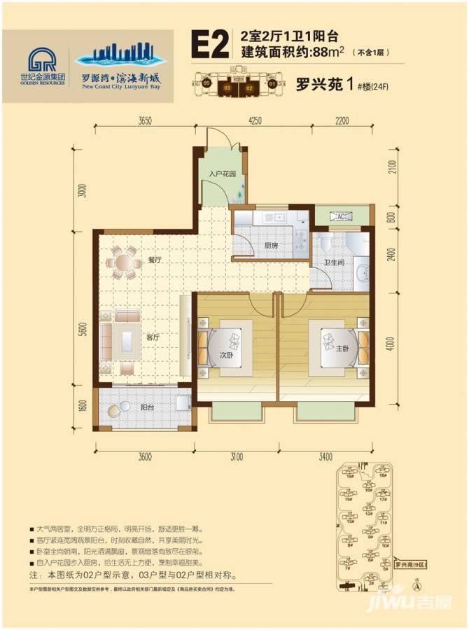 罗源湾滨海新城普通住宅88㎡户型图