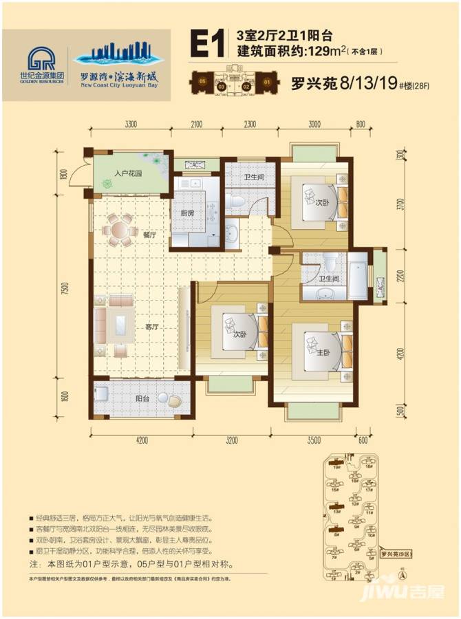 罗源湾滨海新城3室2厅2卫129㎡户型图