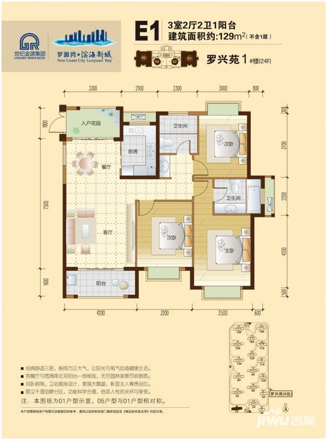 罗源湾滨海新城3室2厅2卫129㎡户型图