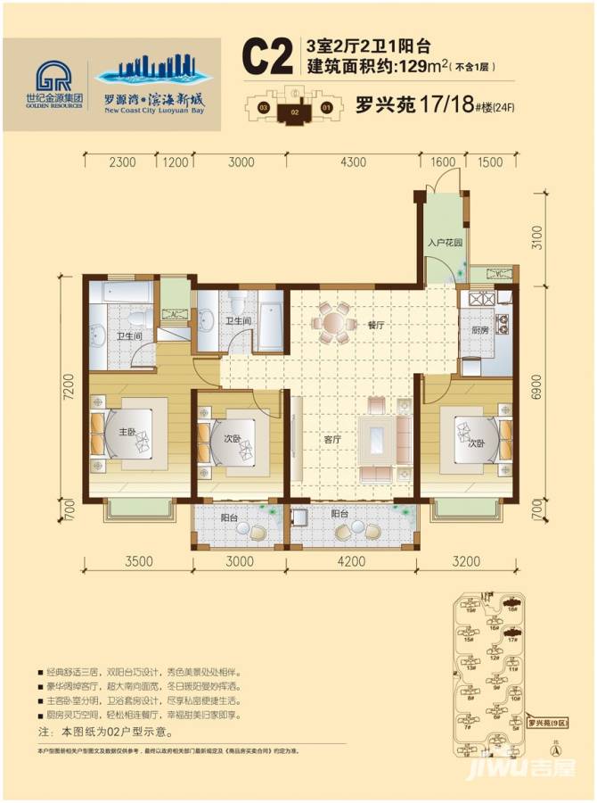 罗源湾滨海新城3室2厅2卫129㎡户型图