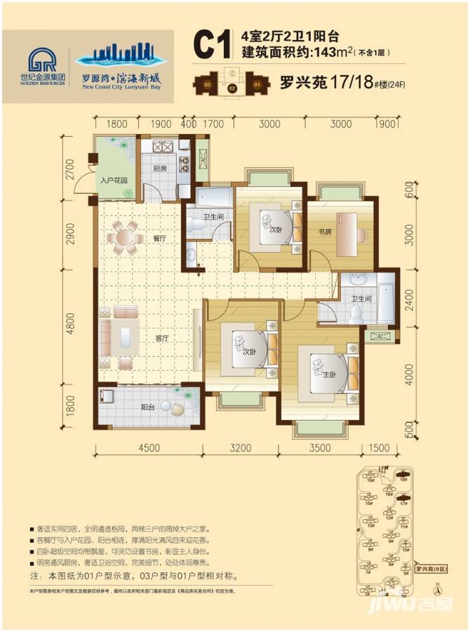 罗源湾滨海新城4室2厅2卫143㎡户型图