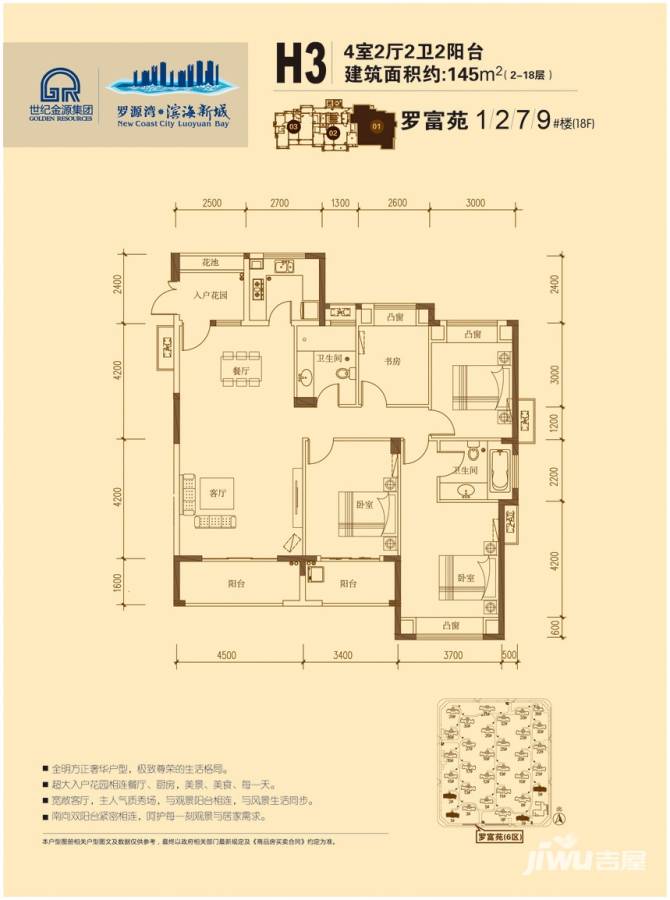 罗源湾滨海新城4室2厅2卫145㎡户型图