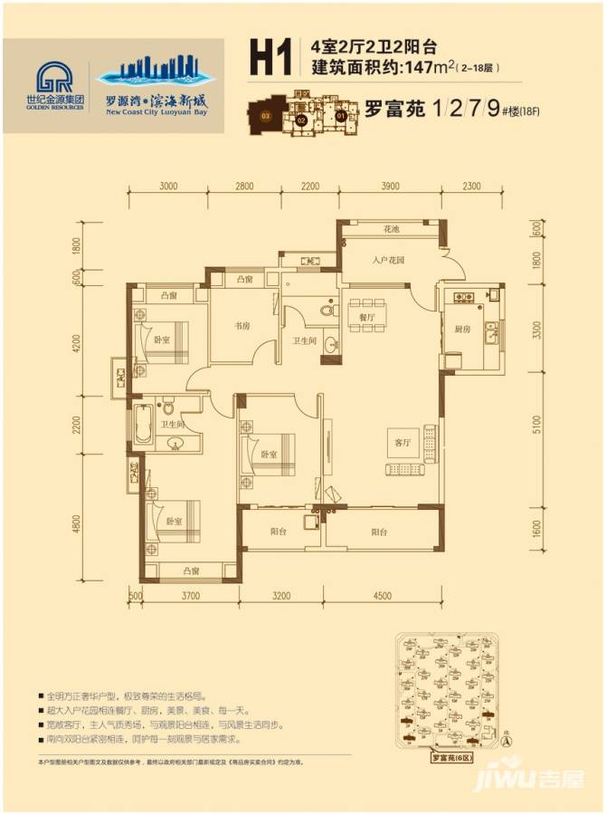 罗源湾滨海新城4室2厅2卫147㎡户型图