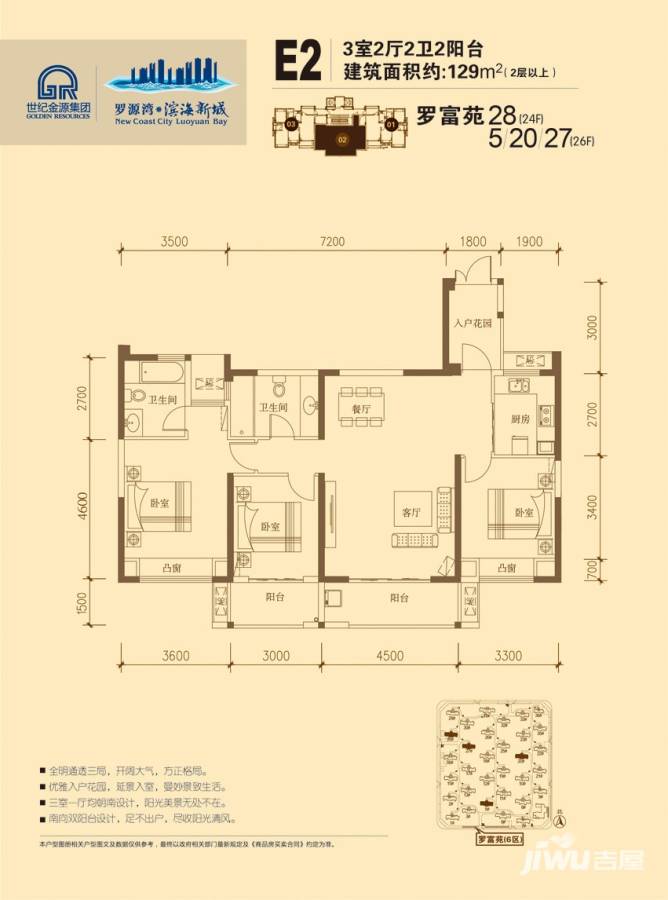 罗源湾滨海新城3室2厅2卫户型图