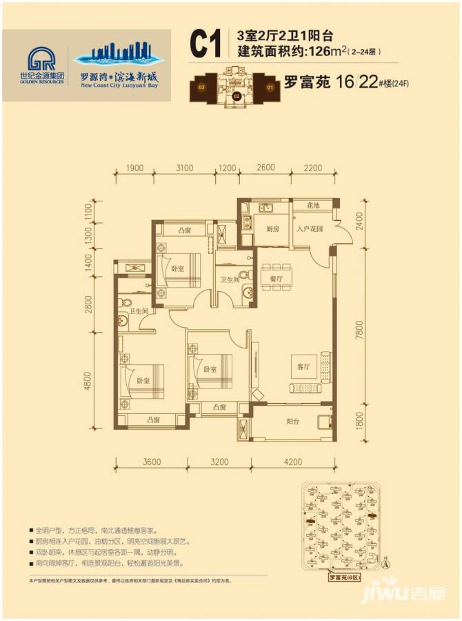罗源湾滨海新城3室2厅2卫126㎡户型图