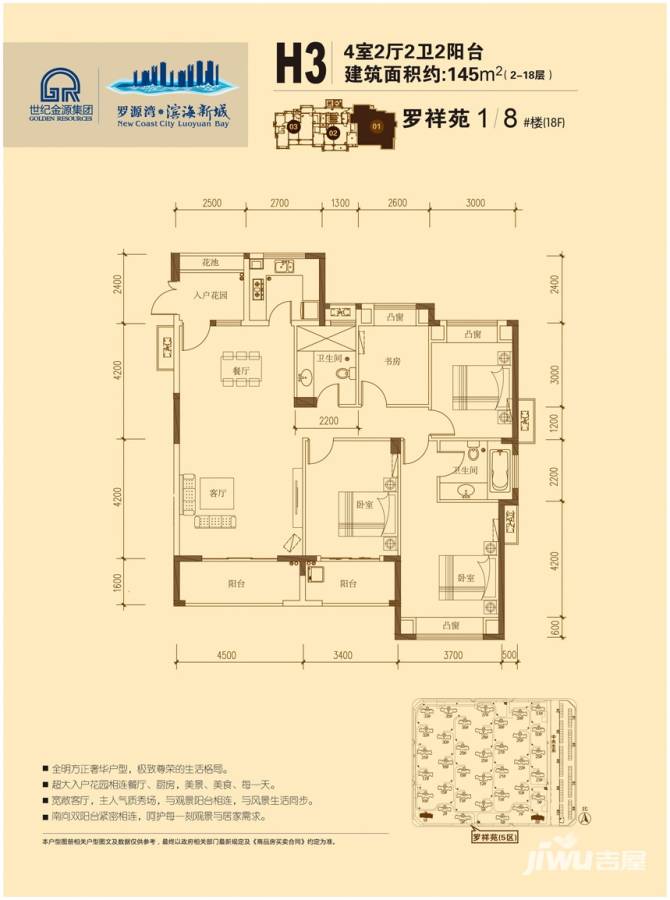 罗源湾滨海新城4室2厅2卫145㎡户型图