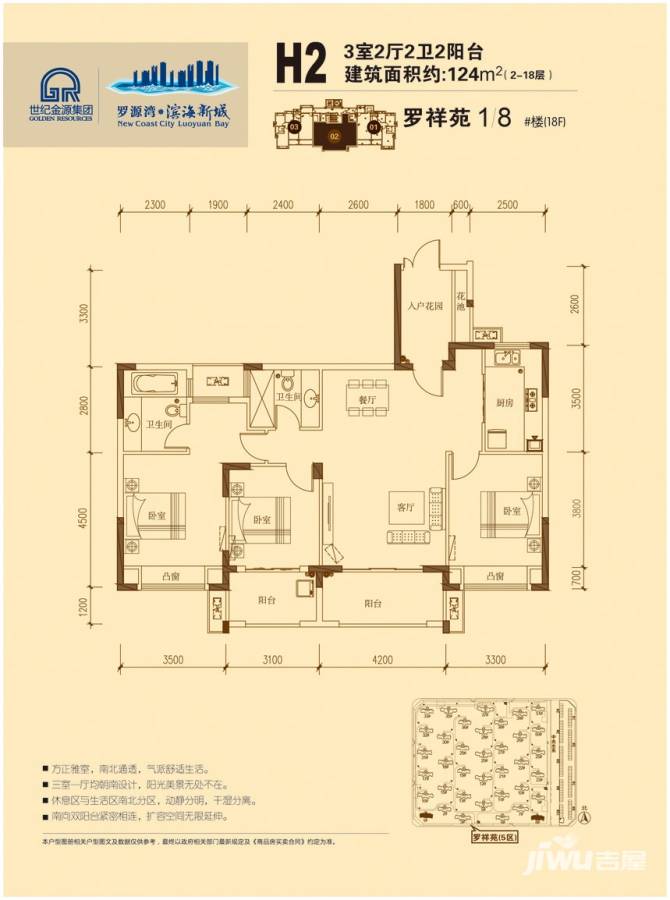 罗源湾滨海新城3室2厅2卫124㎡户型图