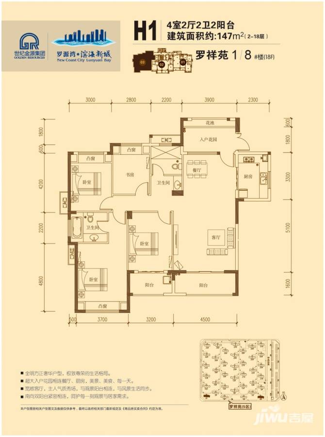 罗源湾滨海新城4室2厅2卫147㎡户型图